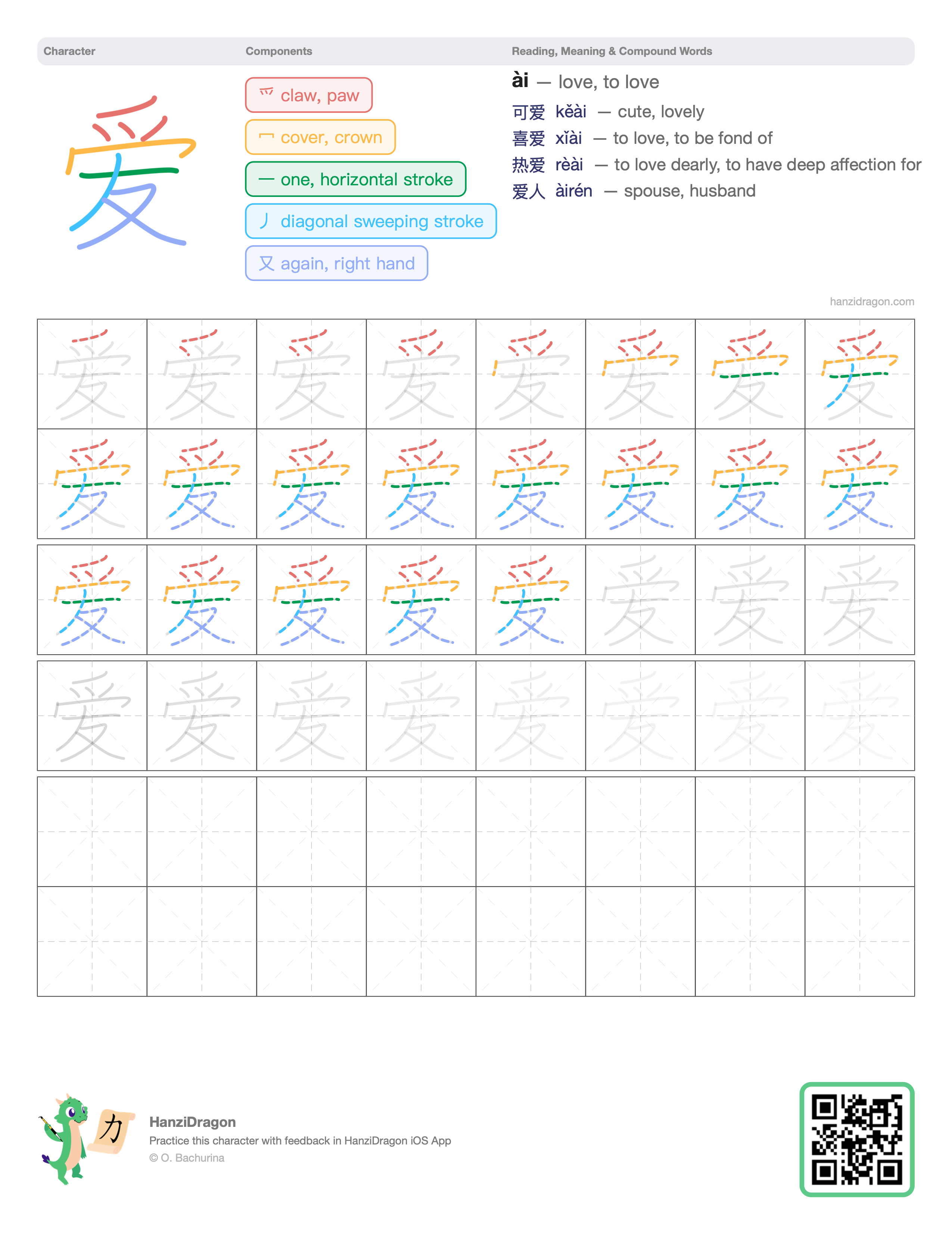 Chinese character worksheet for 爱 (ài, love, to love) with color-coded components and a stroke order practice grid