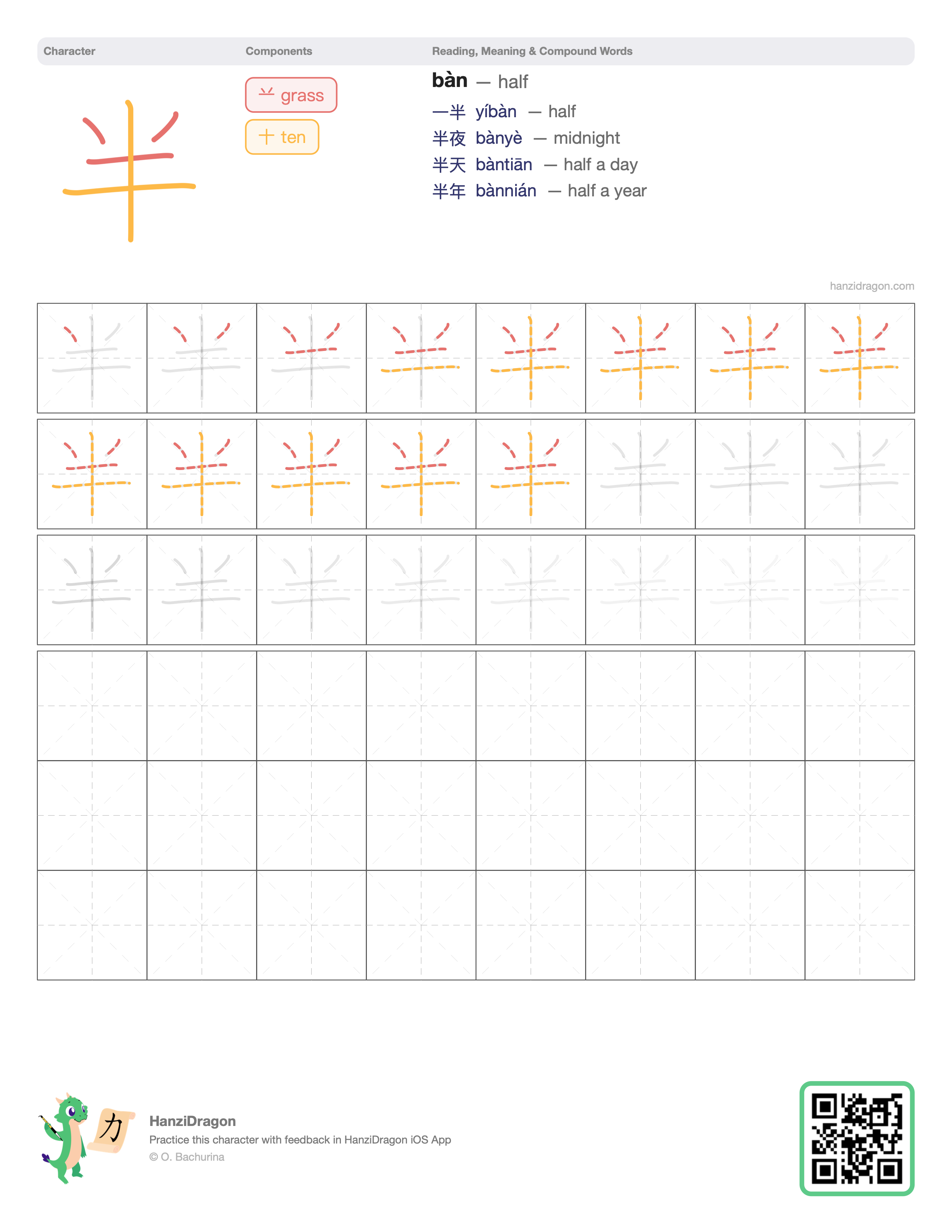 Chinese character worksheet for 半 (bàn, half) with color-coded components and a stroke order practice grid