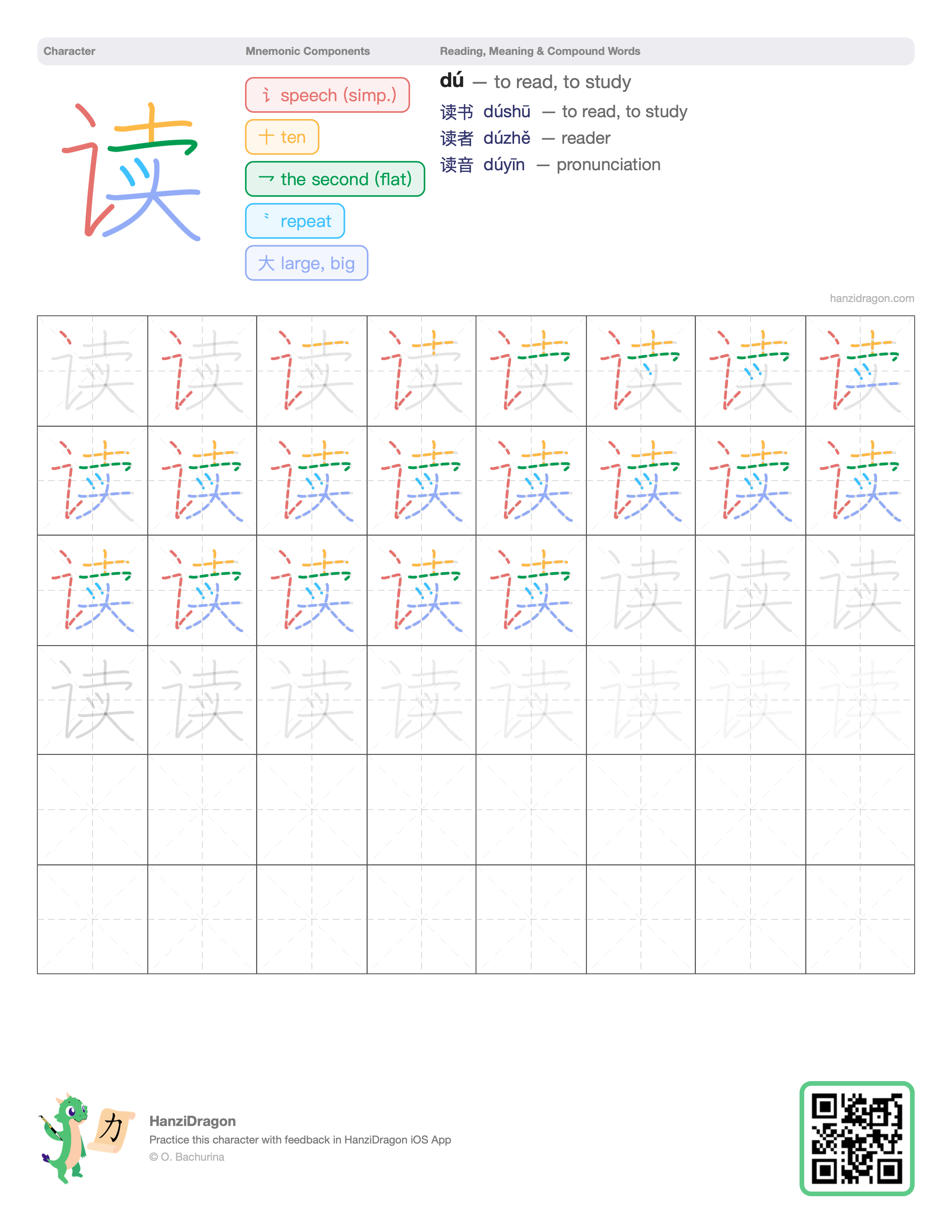Chinese character worksheet for 读 (dú, to read) with color-coded components and a stroke order practice grid