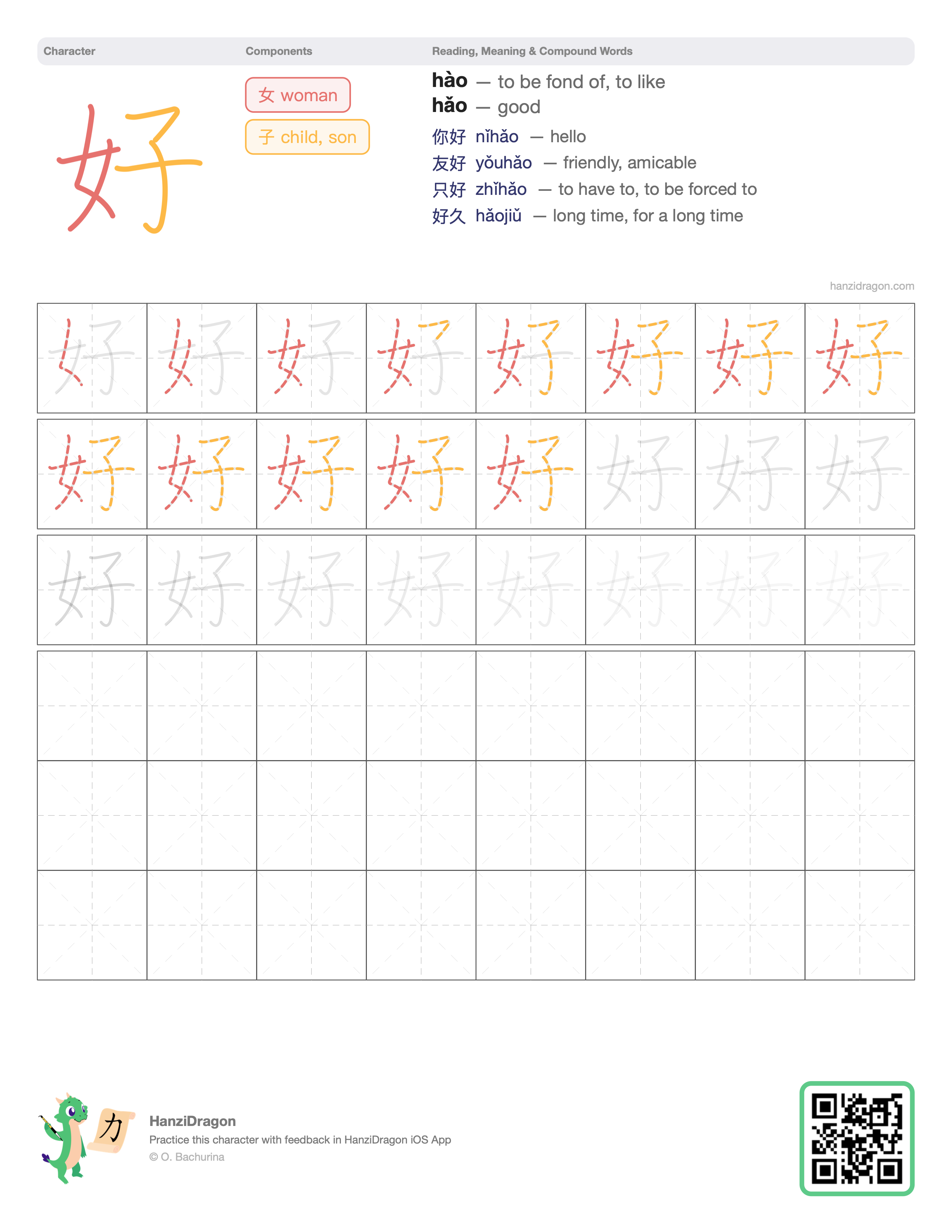 Chinese character worksheet for 好 (hǎo, good) with color-coded components and a stroke order practice grid