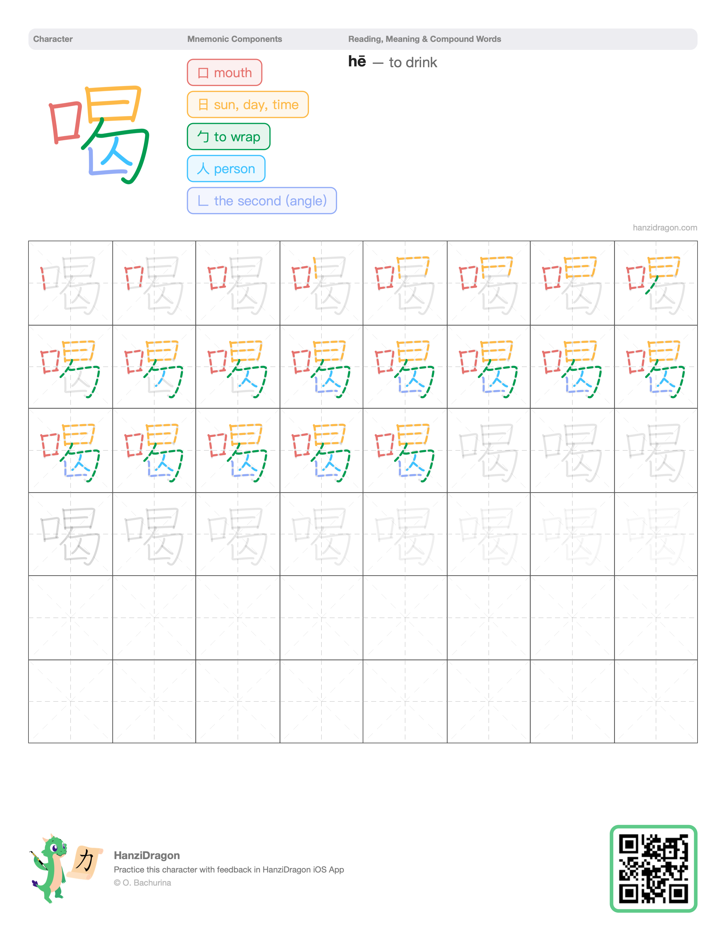 Chinese character worksheet for 喝 (hē, to drink) with color-coded components and a stroke order practice grid