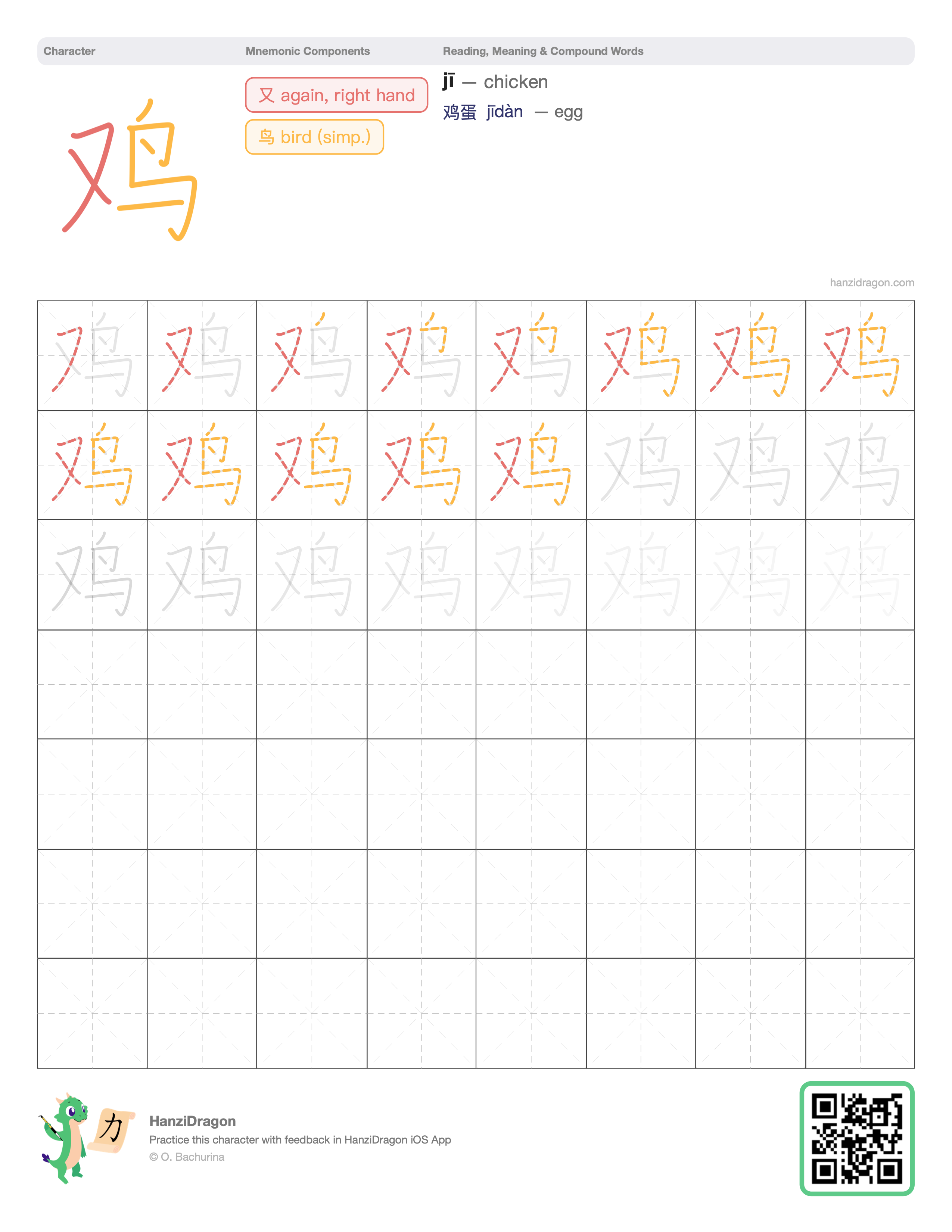 Chinese character worksheet for 鸡 (jī, chicken) with color-coded components and a stroke order practice grid