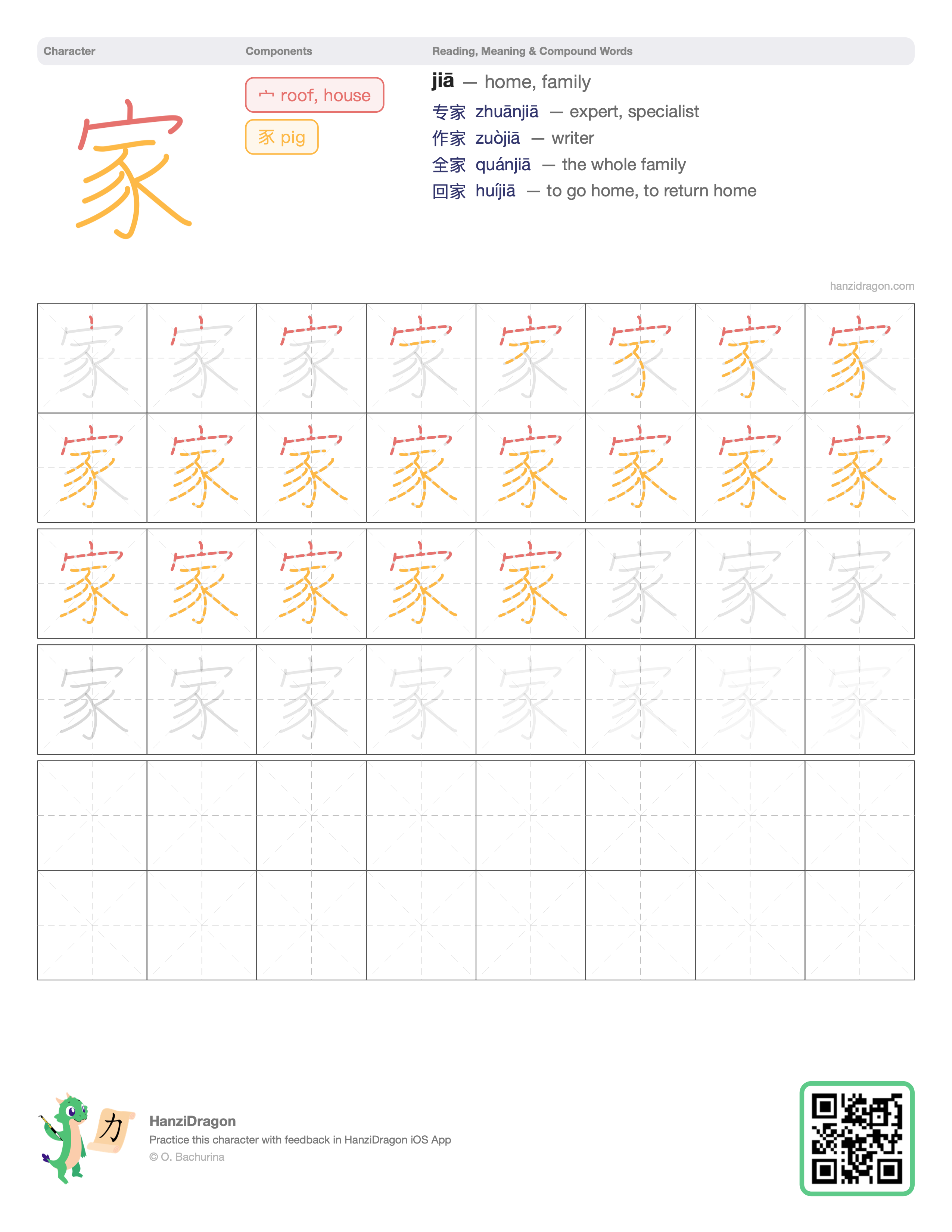 Chinese character worksheet for 家 (jiā, home, family) with color-coded components and a stroke order practice grid