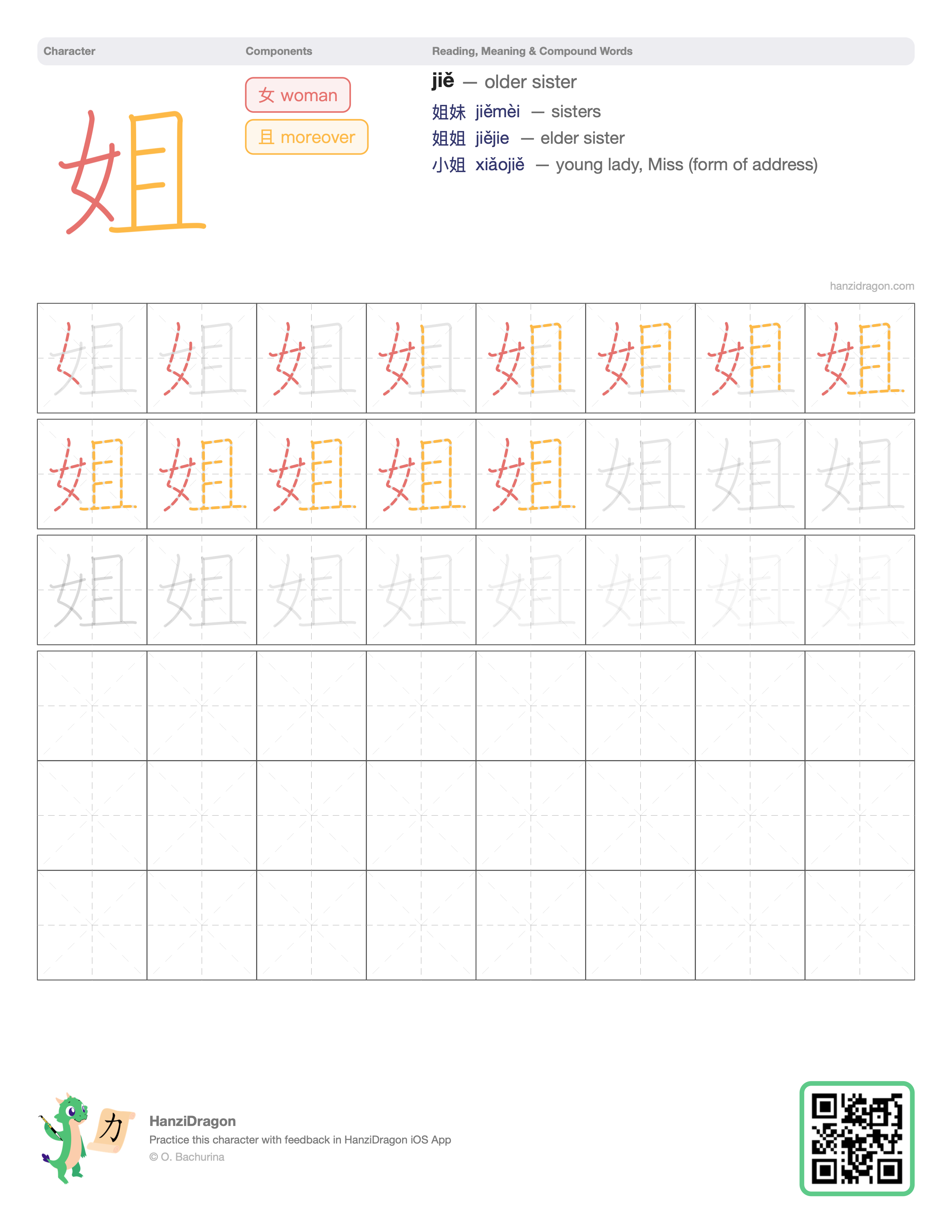 Chinese character worksheet for 姐 (jiě, older sister) with color-coded components and a stroke order practice grid