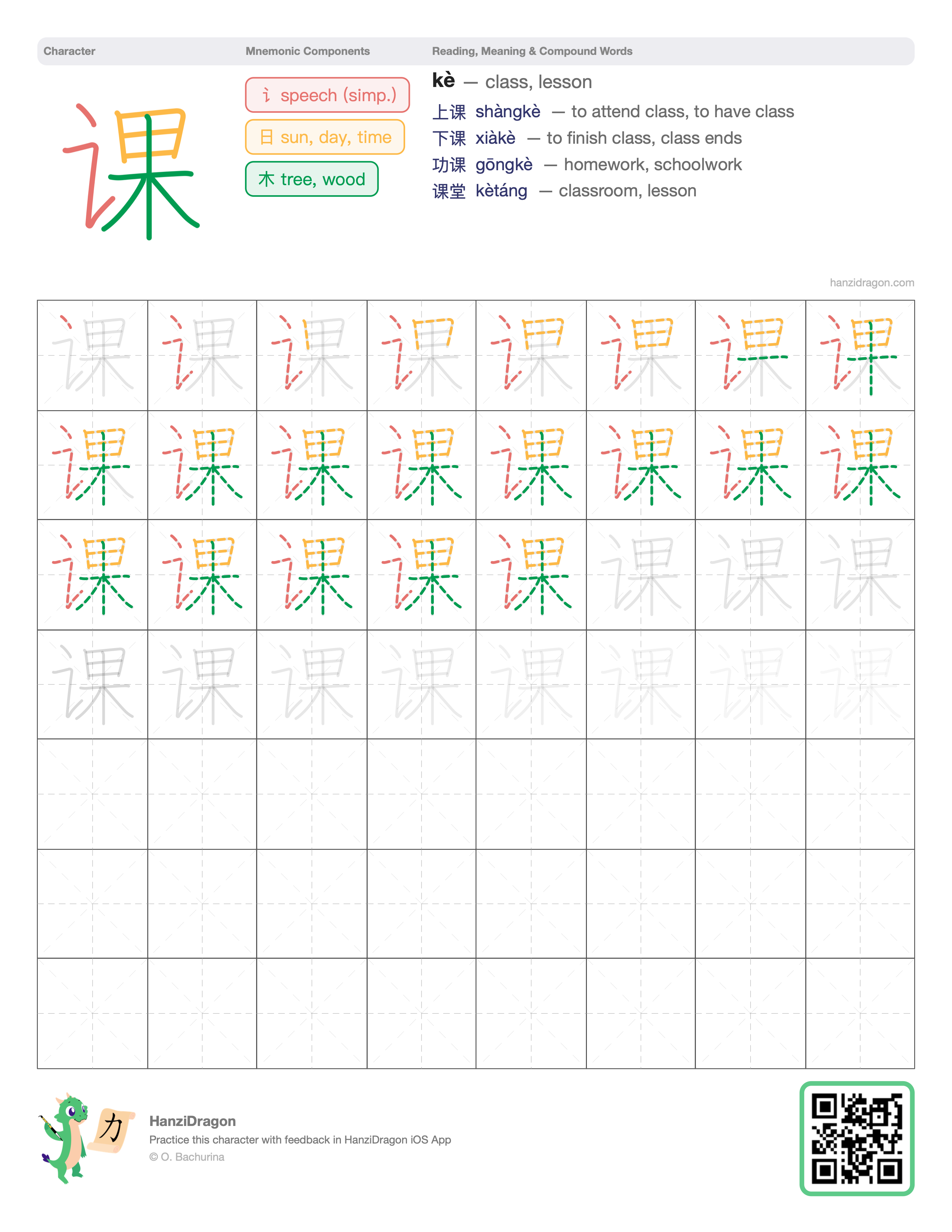 Chinese character worksheet for 课 (kè, lesson, class) with color-coded components and a stroke order practice grid