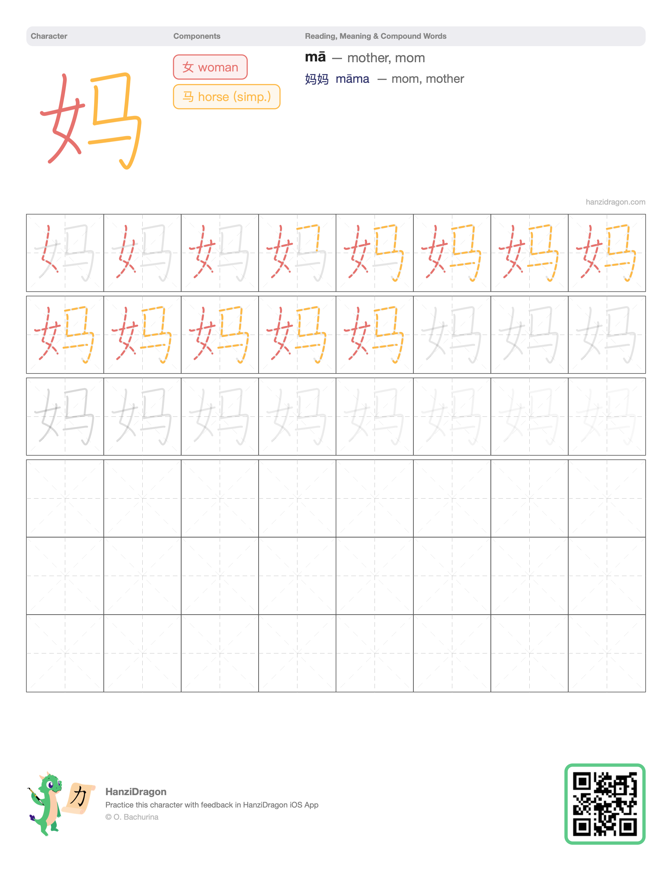Chinese character worksheet for 妈 (mā, mother, mom) with color-coded components and a stroke order practice grid