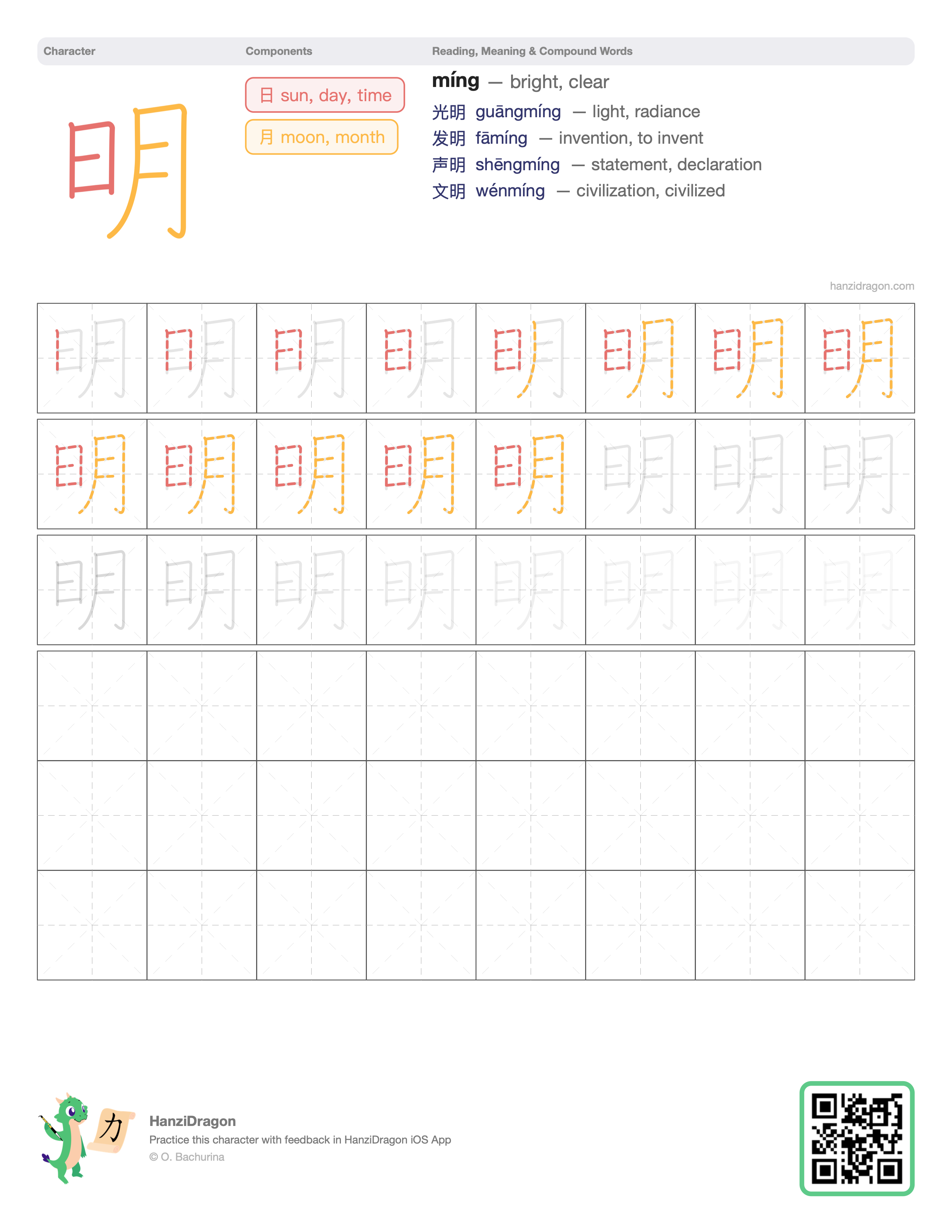 Chinese character worksheet for 明 (míng, bright, tomorrow) with color-coded components and a stroke order practice grid