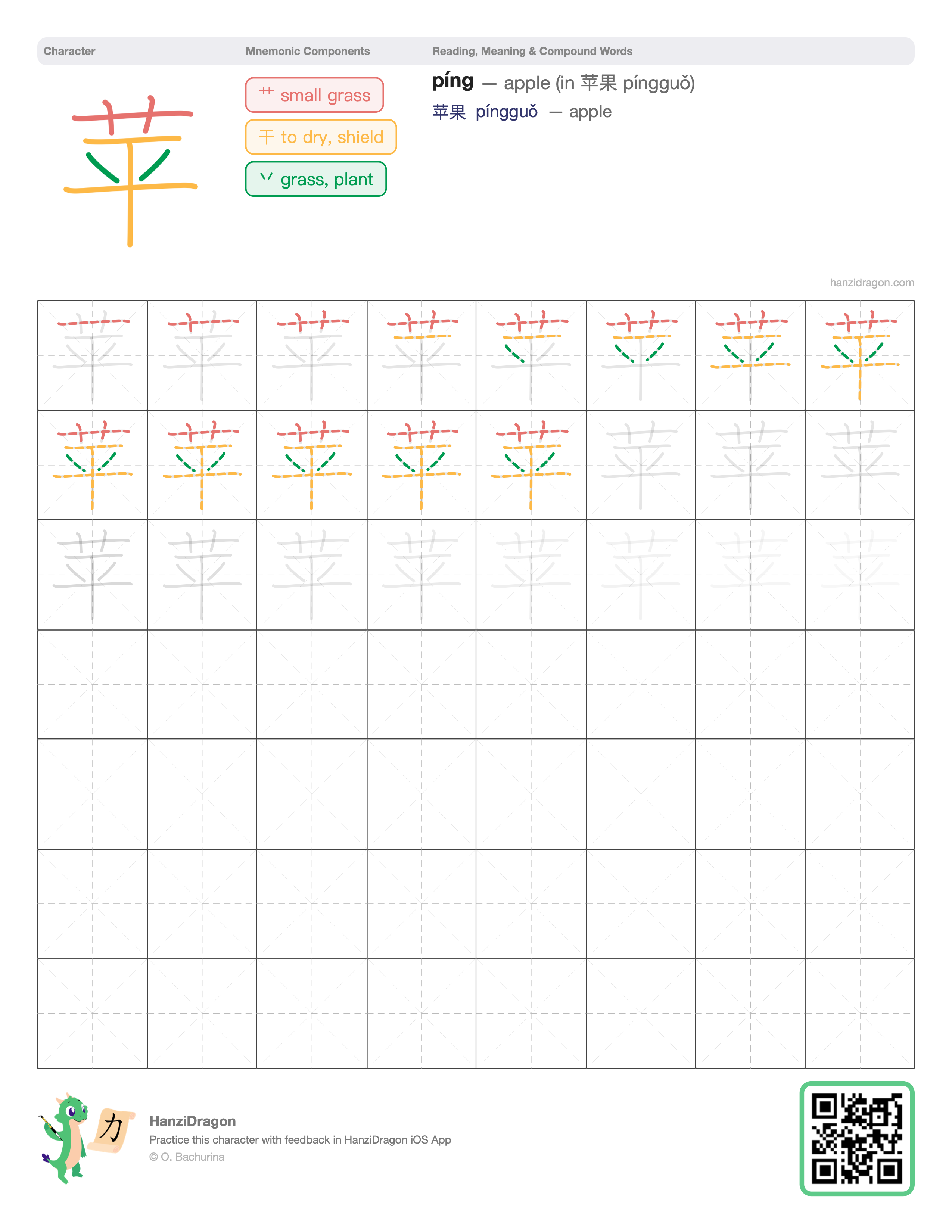 Chinese character worksheet for 苹 (píng, apple) with color-coded components and a stroke order practice grid