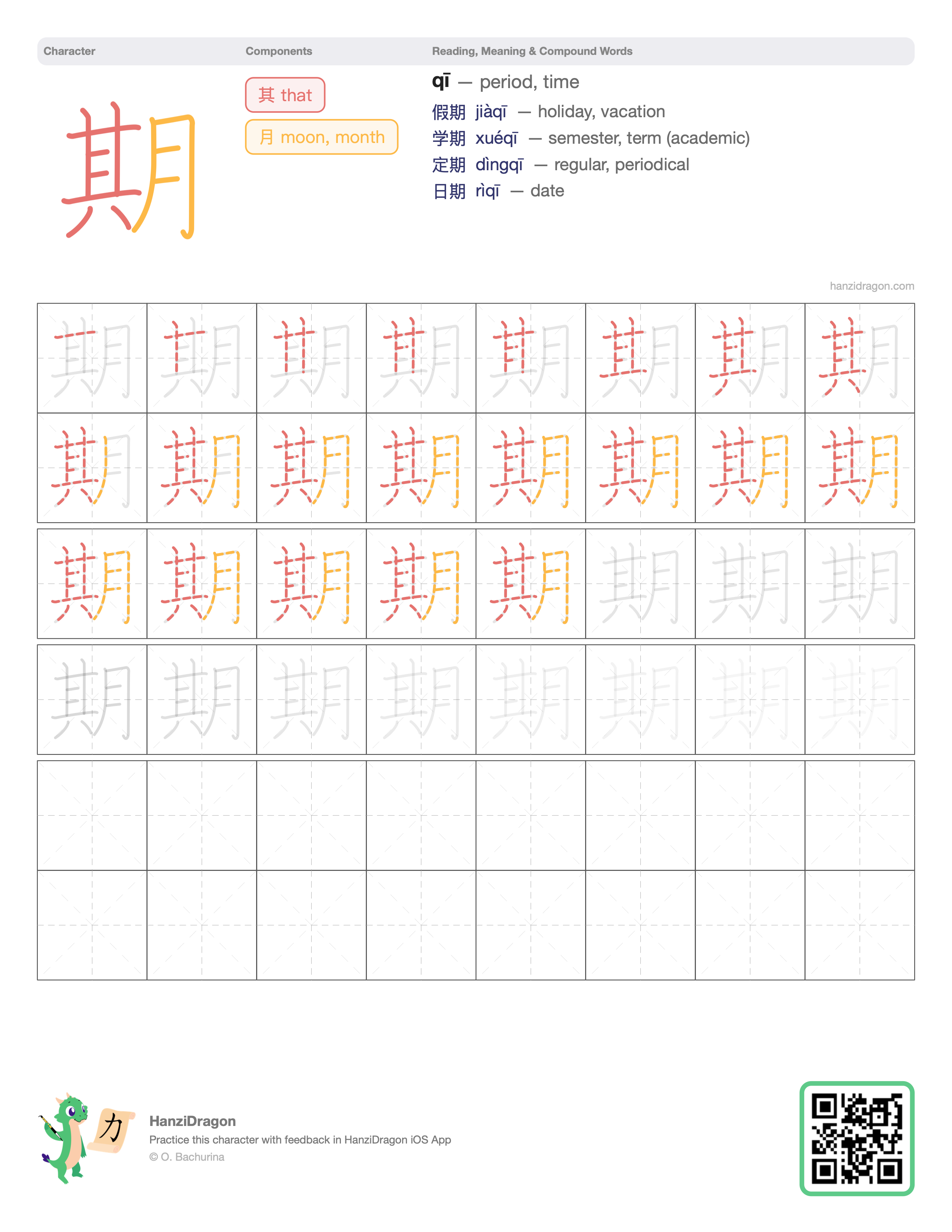 Chinese character worksheet for 期 (qī, week) with color-coded components and a stroke order practice grid