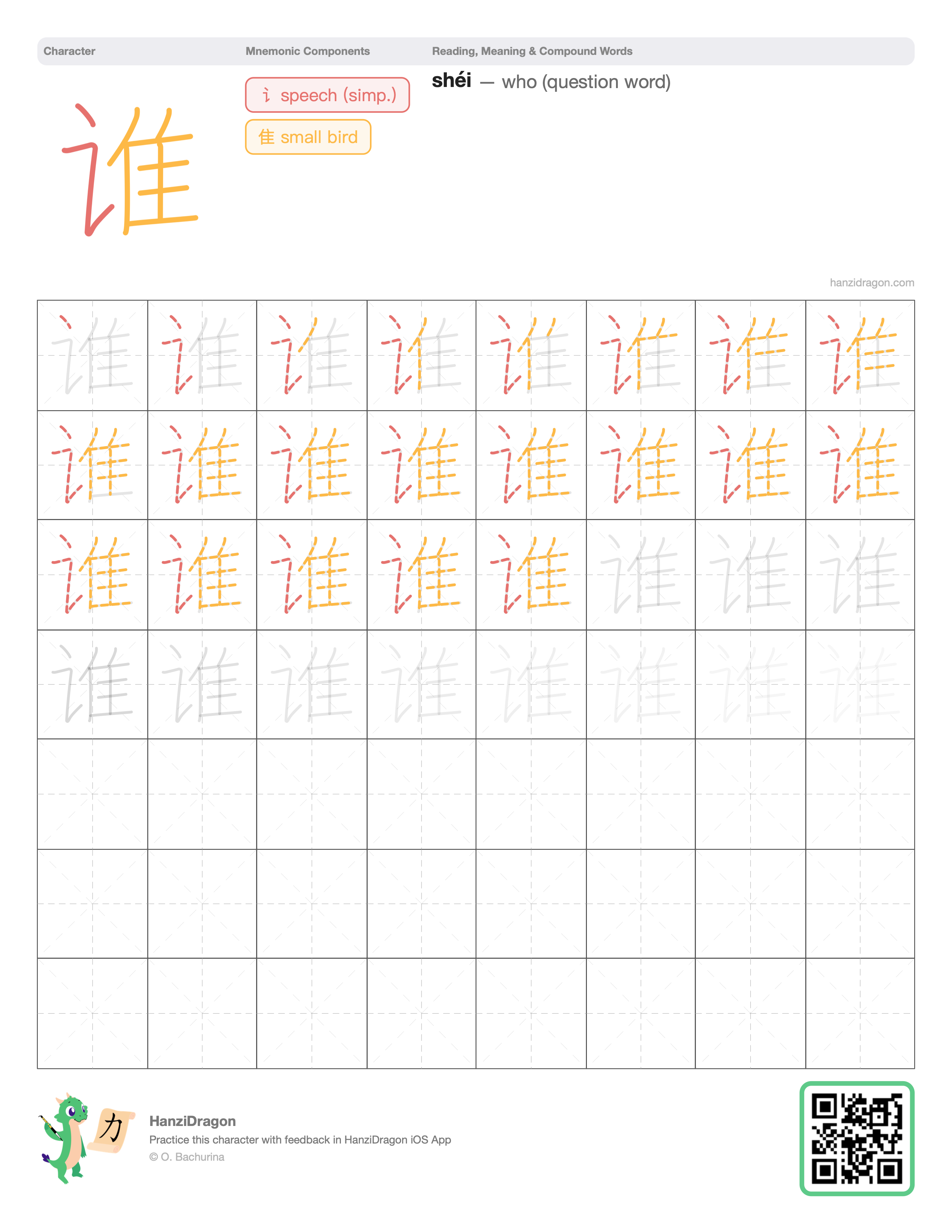 Chinese character worksheet for 谁 (shéi, who) with color-coded components and a stroke order practice grid