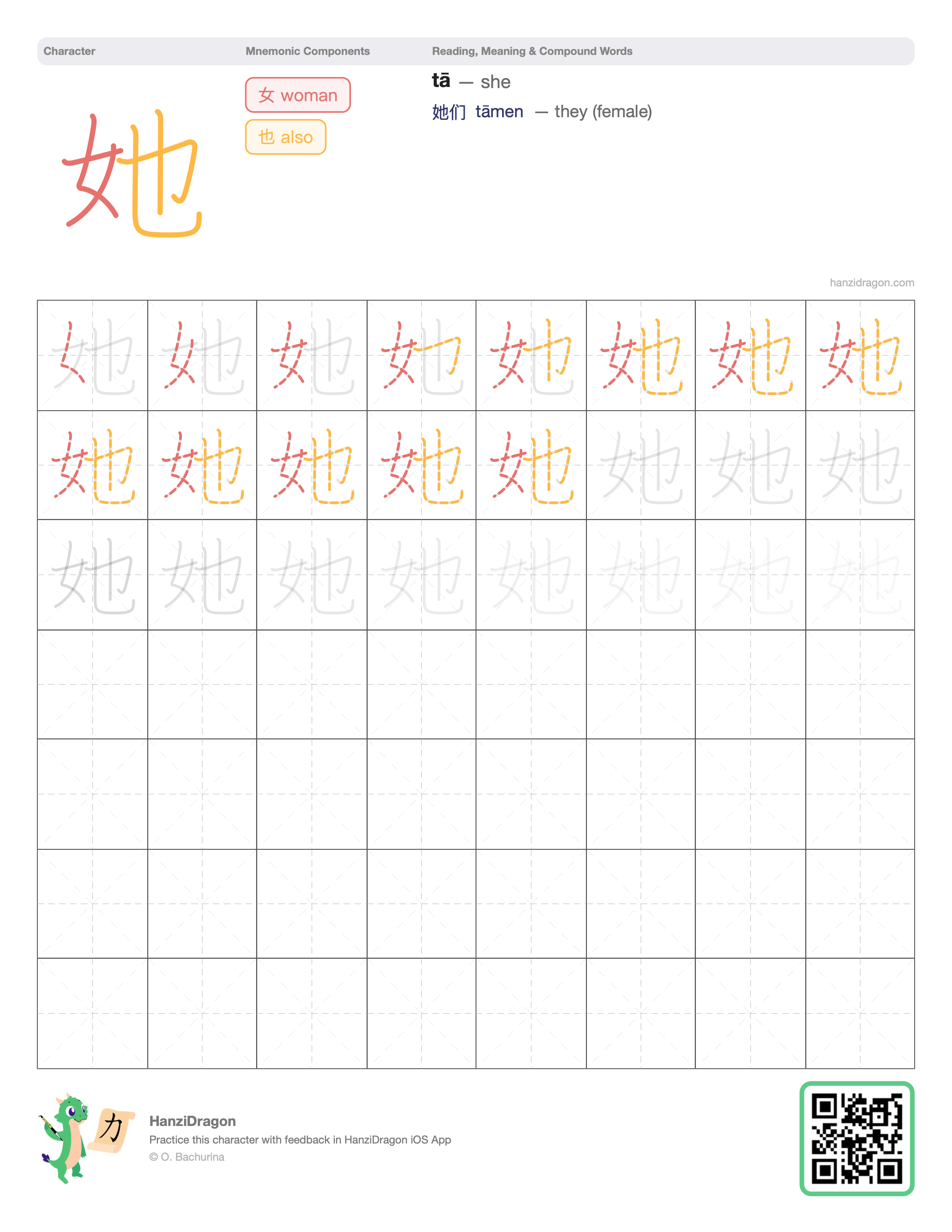 Chinese character worksheet for 她 (tā, she, her) with color-coded components and a stroke order practice grid