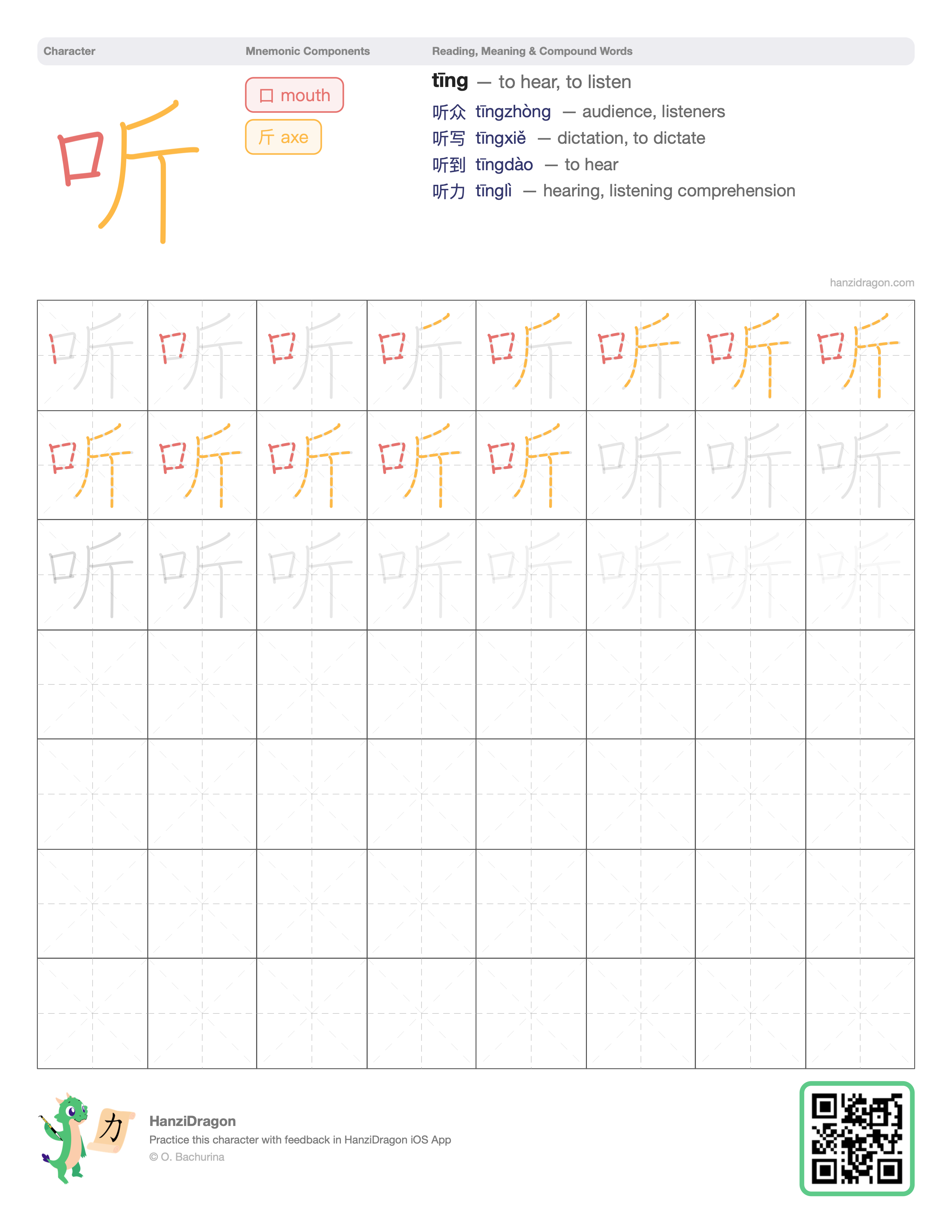 Chinese character worksheet for 听 (tīng, to listen, to hear) with color-coded components and a stroke order practice grid