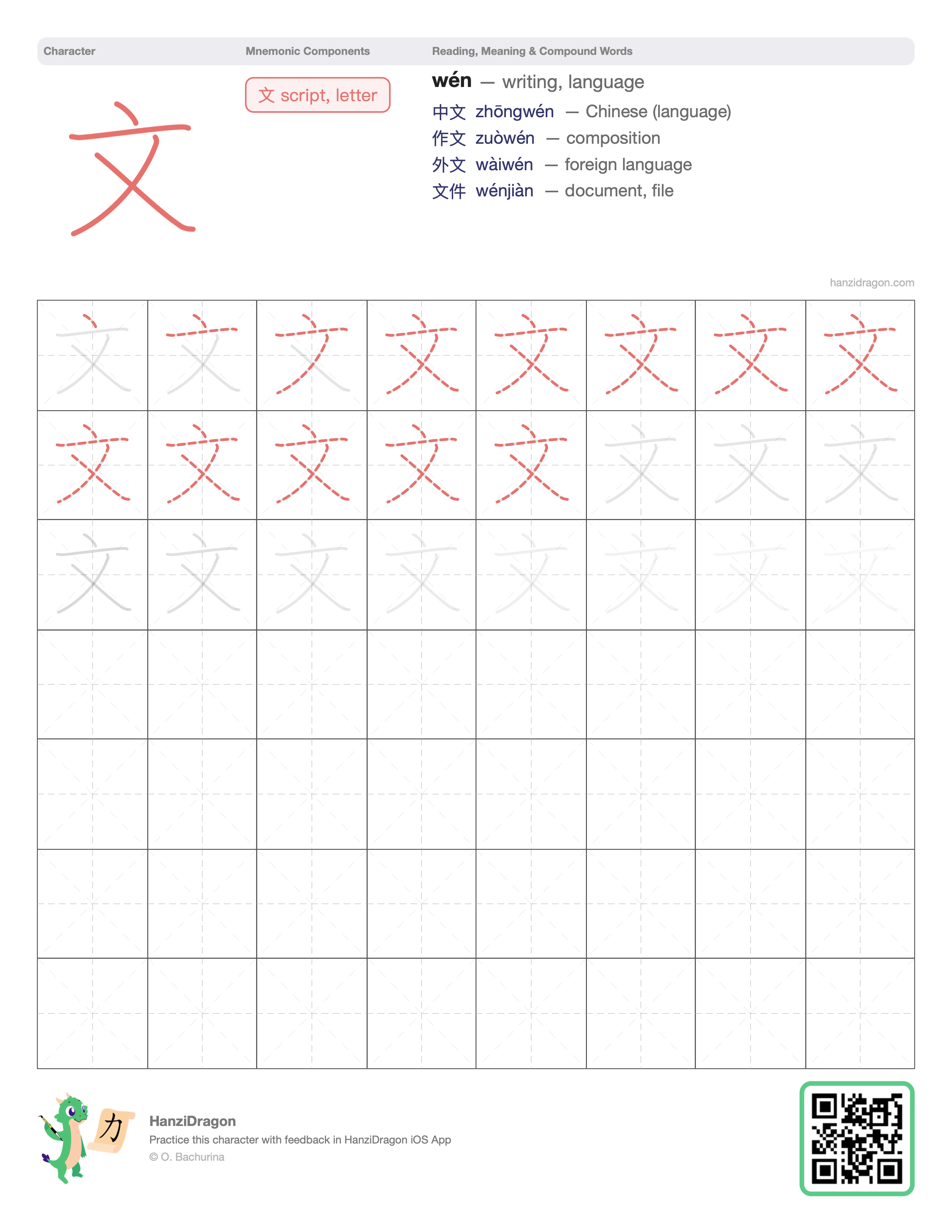 Chinese character worksheet for 文 (wén, language, script, culture) with color-coded components and a stroke order practice grid