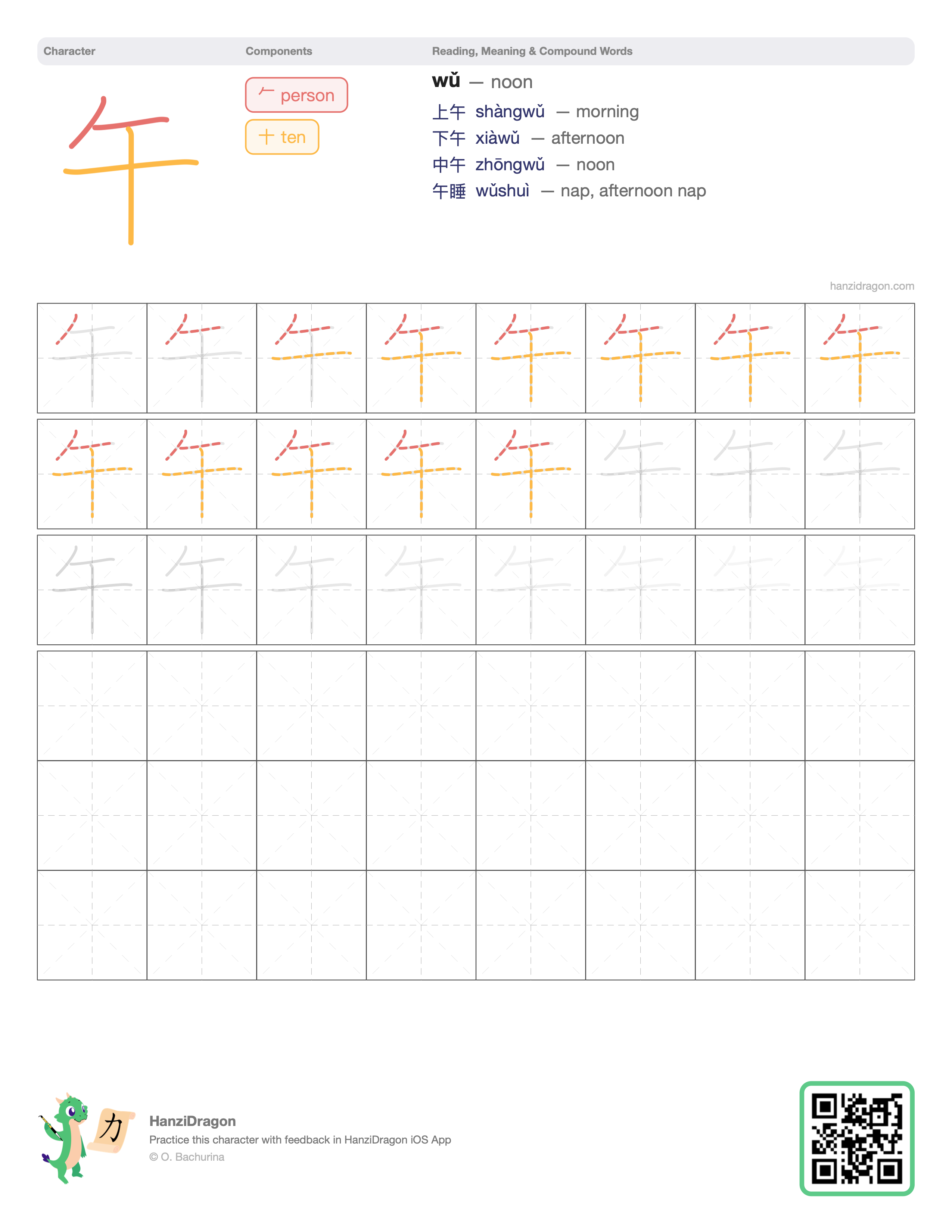 Chinese character worksheet for 午 (wǔ, noon) with color-coded components and a stroke order practice grid