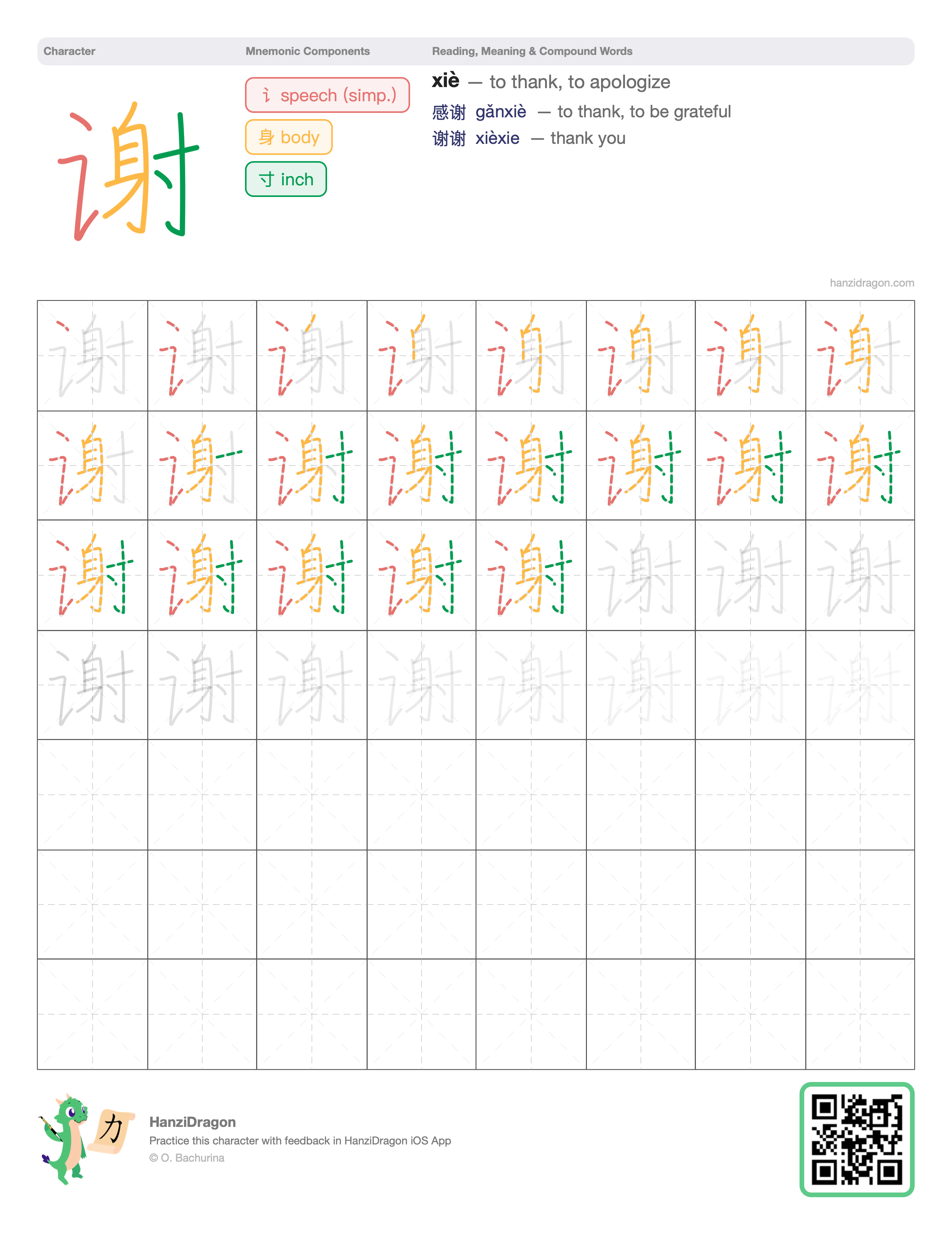 Chinese character worksheet for 谢 (xiè, to thank) with color-coded components and a stroke order practice grid
