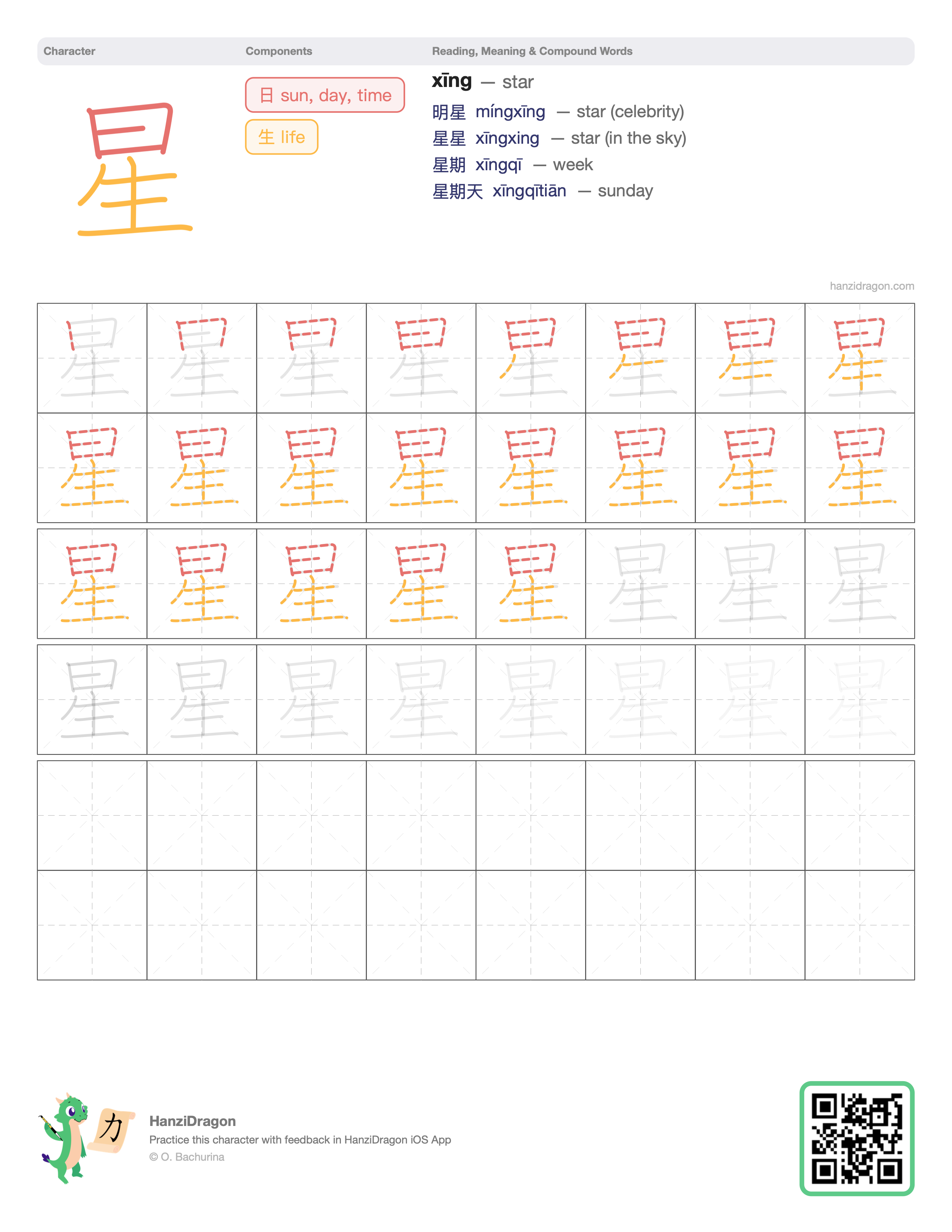 Chinese character worksheet for 星 (xīng, star) with color-coded components and a stroke order practice grid