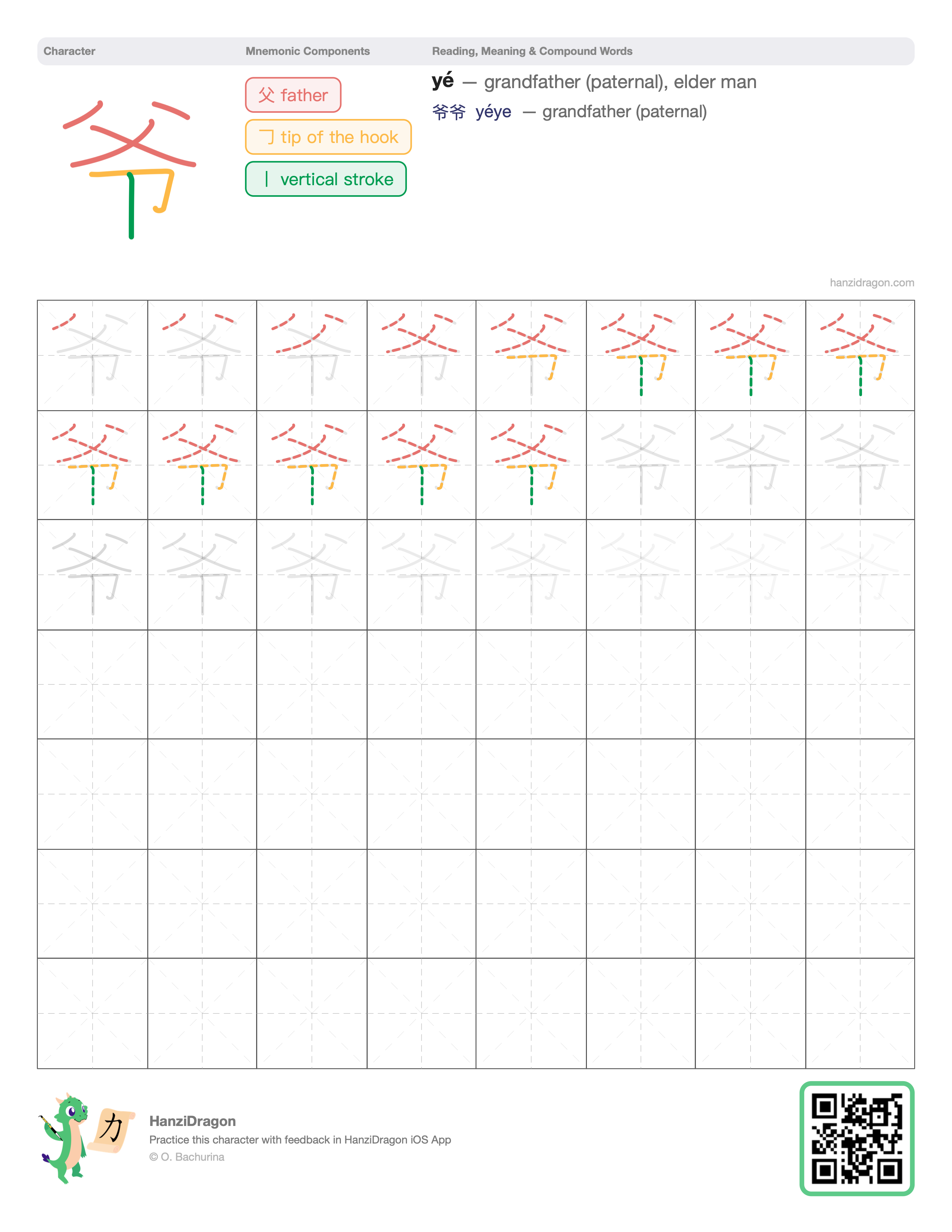 Chinese character worksheet for 爷 (yé, grandfather) with color-coded components and a stroke order practice grid
