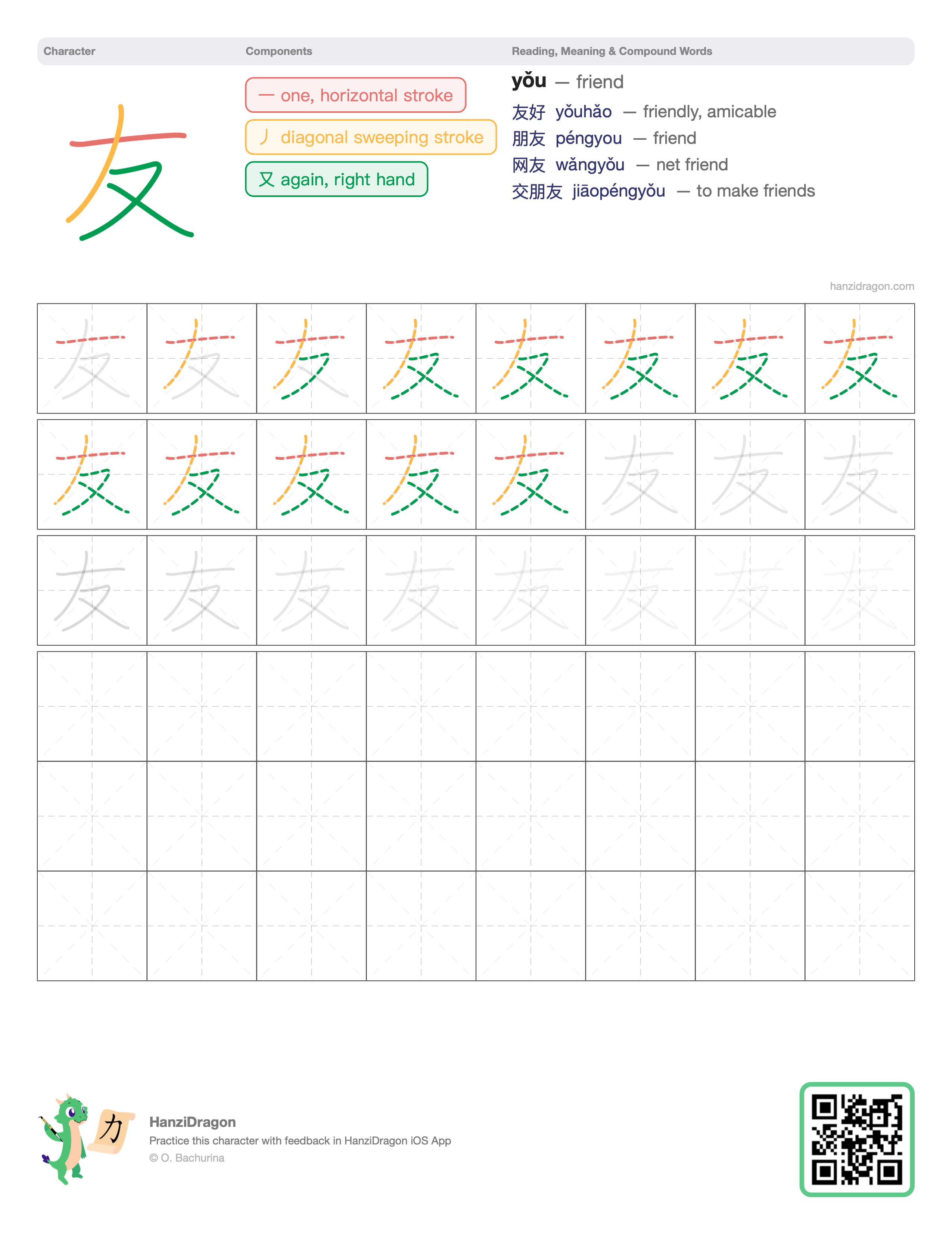 Chinese character worksheet for 友 (yǒu, friend) with color-coded components and a stroke order practice grid