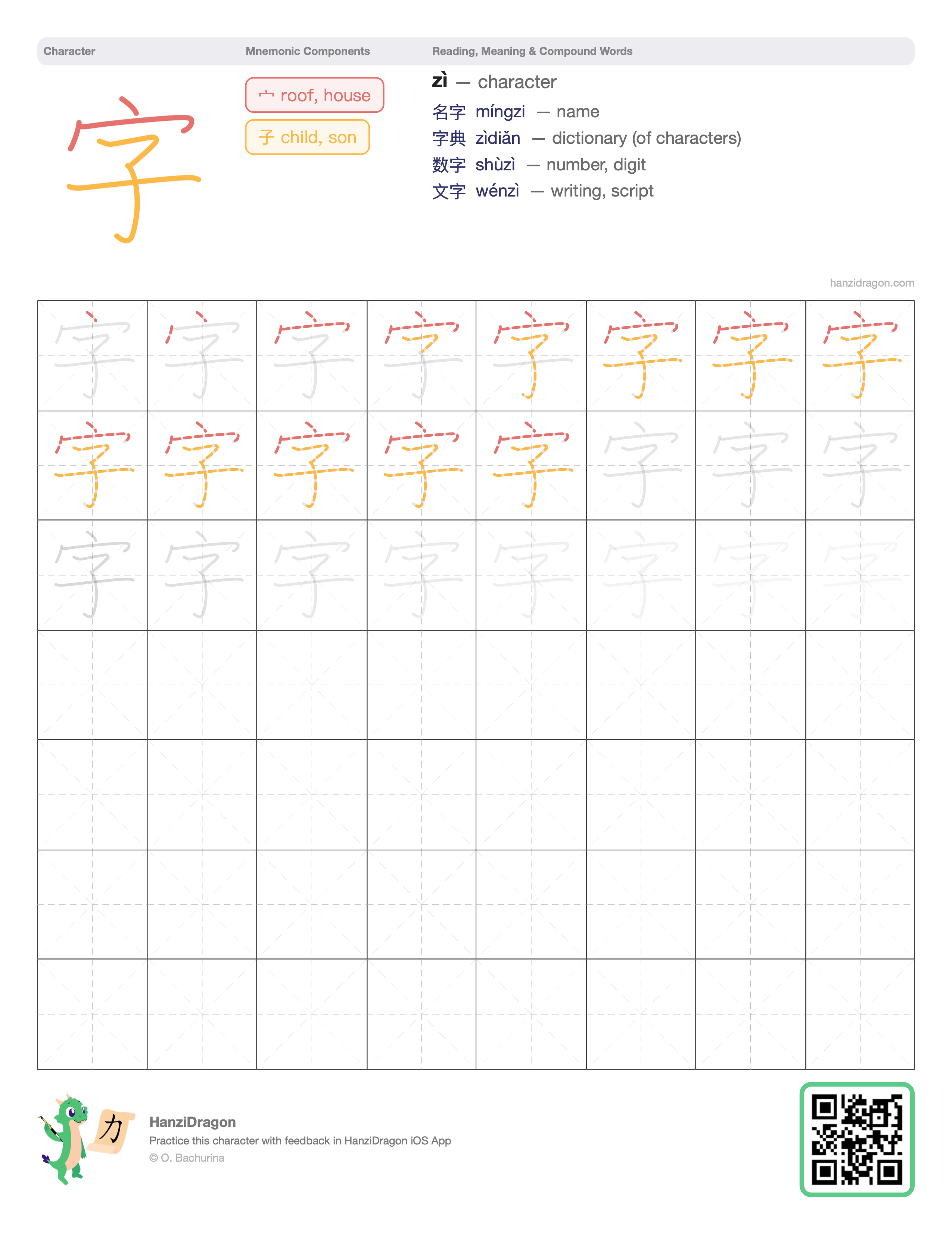 Chinese character worksheet for 字 (zì, character, word) with color-coded components and a stroke order practice grid
